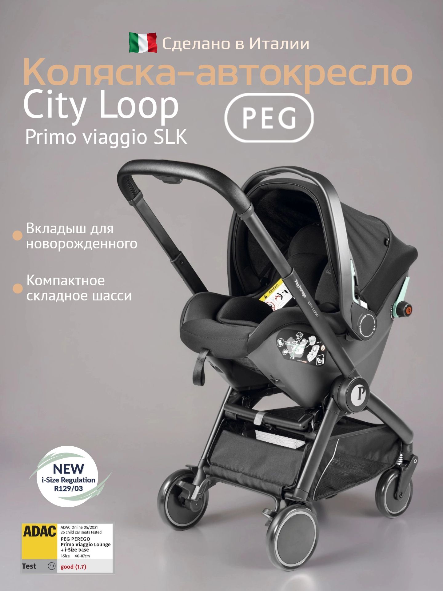 Автокресло Peg-Perego SLK 0 (0 -13 кг) черный - фото 1