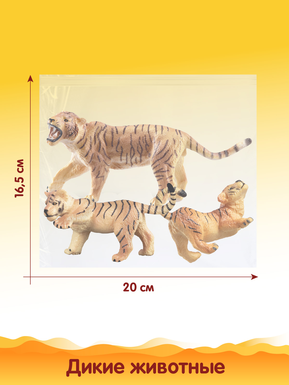 Игровой набор DARWIN Дикие животные Тигры 3шт - фото 3