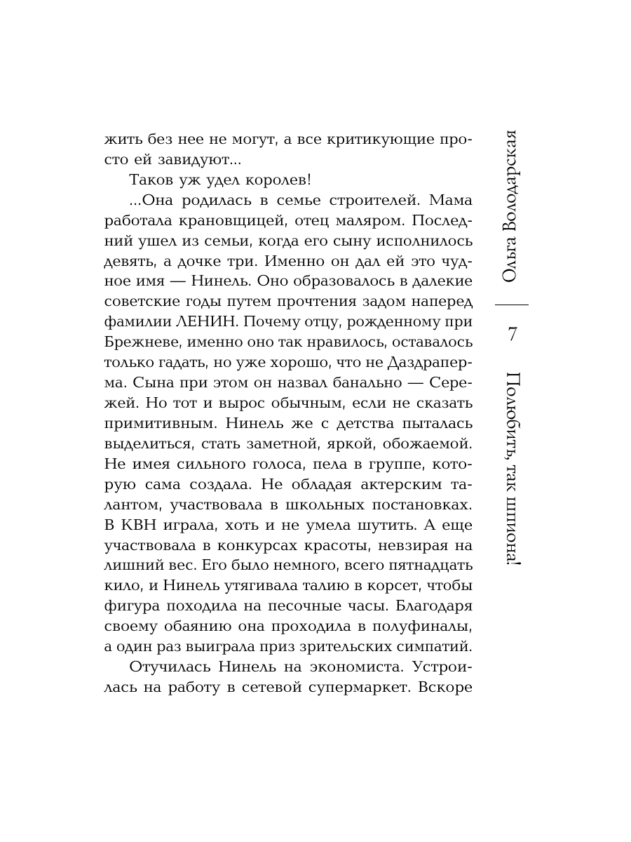 Книга Эксмо Полюбить, так шпиона! - фото 6
