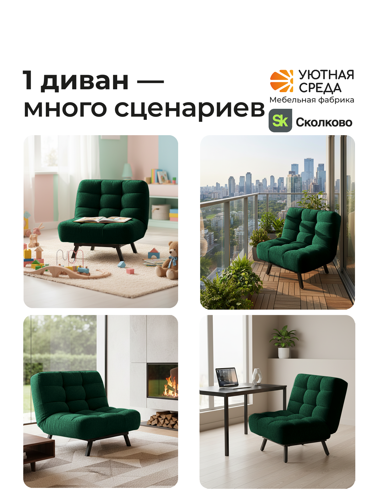 Кресло Уютная среда зеленый велюр зеленый - фото 16