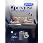 Надувная кроватка детская Хевель для путешествий