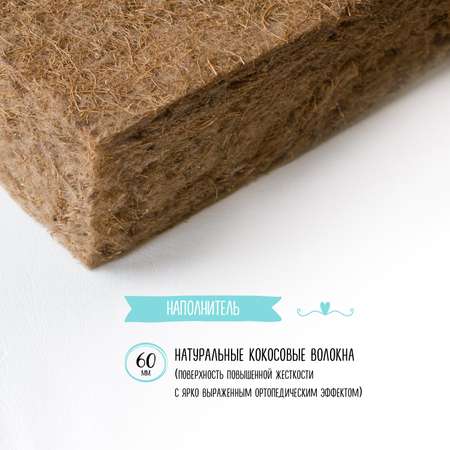 Матрас Babyton Bio Cocos 120х60