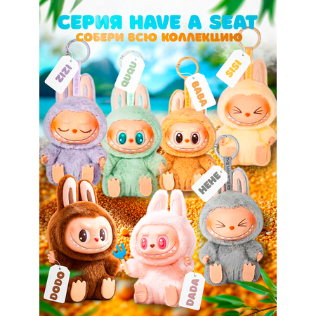 Мягкая игрушка MagicStyle Labubu Have a Seat 18 см
