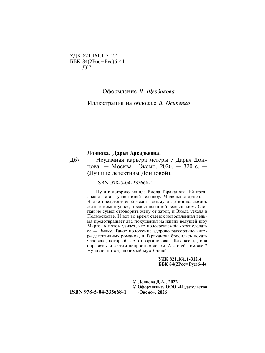 Книга Эксмо Неудачная карьера мегеры - фото 4