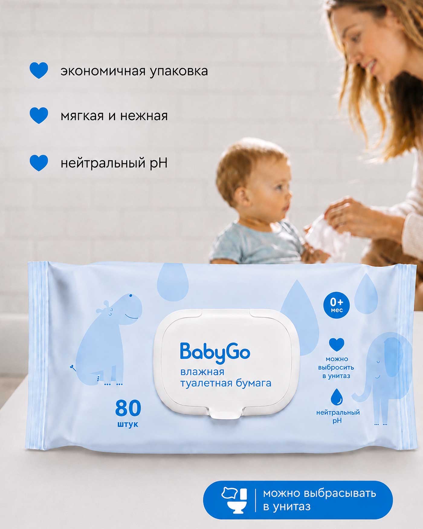 Влажная туалетная бумага BabyGo 80 шт. - фото 2