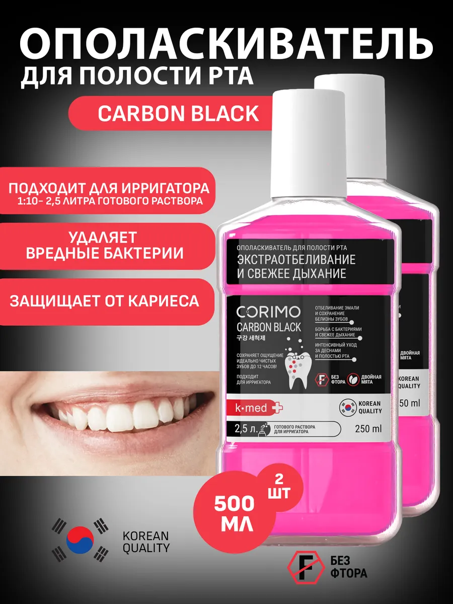 Ополаскиватель CORIMO - фото 1