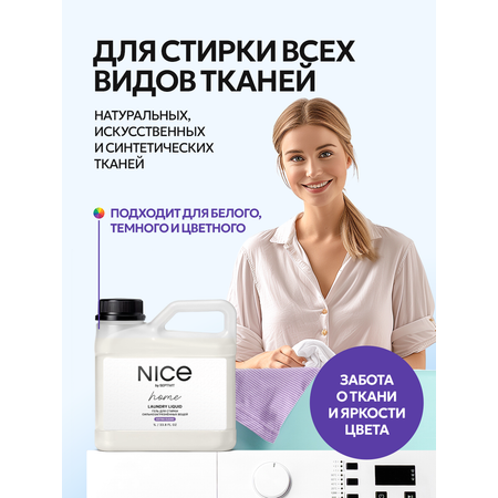 Гель для стирки NICE by Septivit Сильнозагрязненные вещи 1л