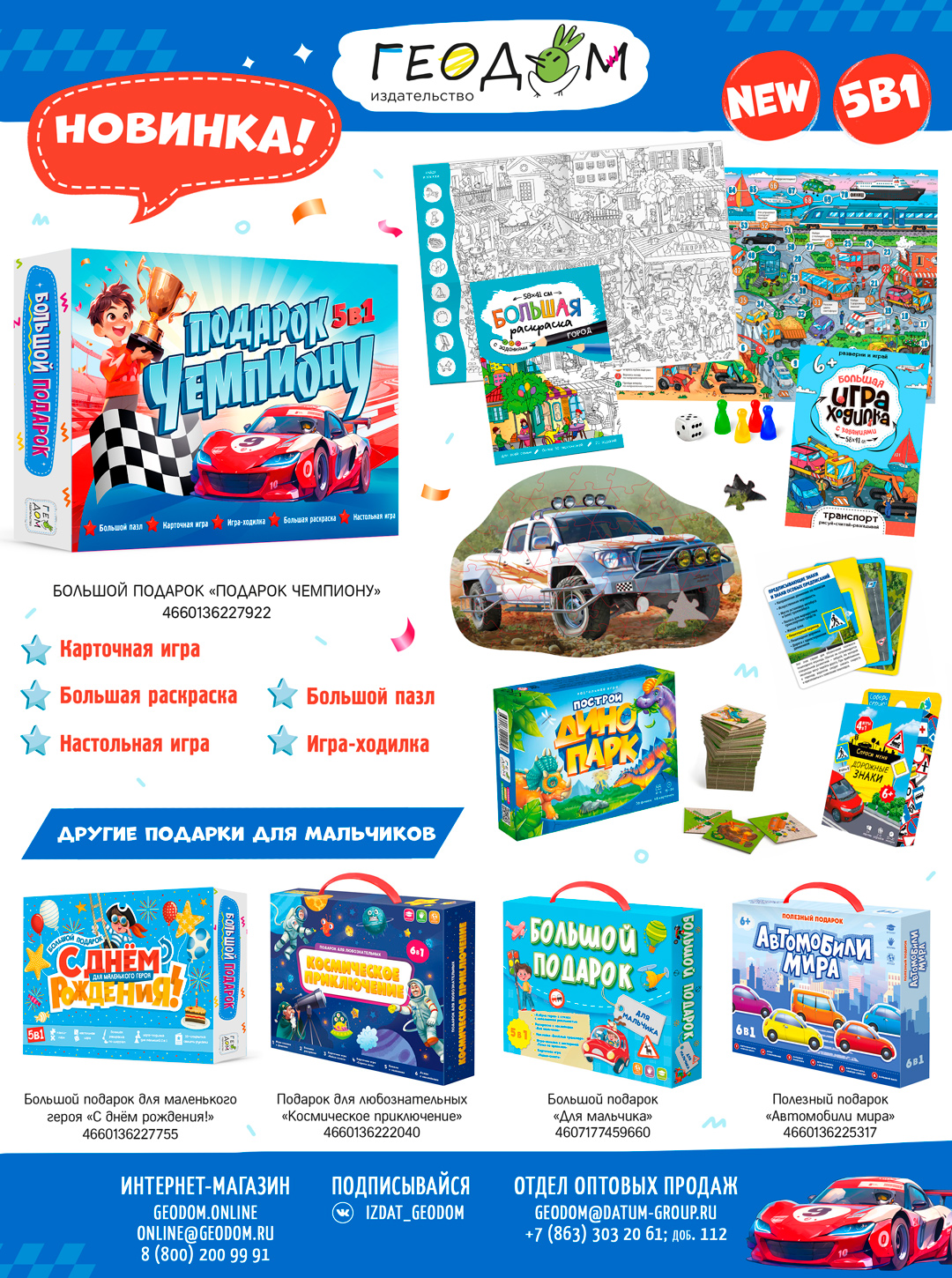 Настольная игра ГЕОДОМ - фото 2