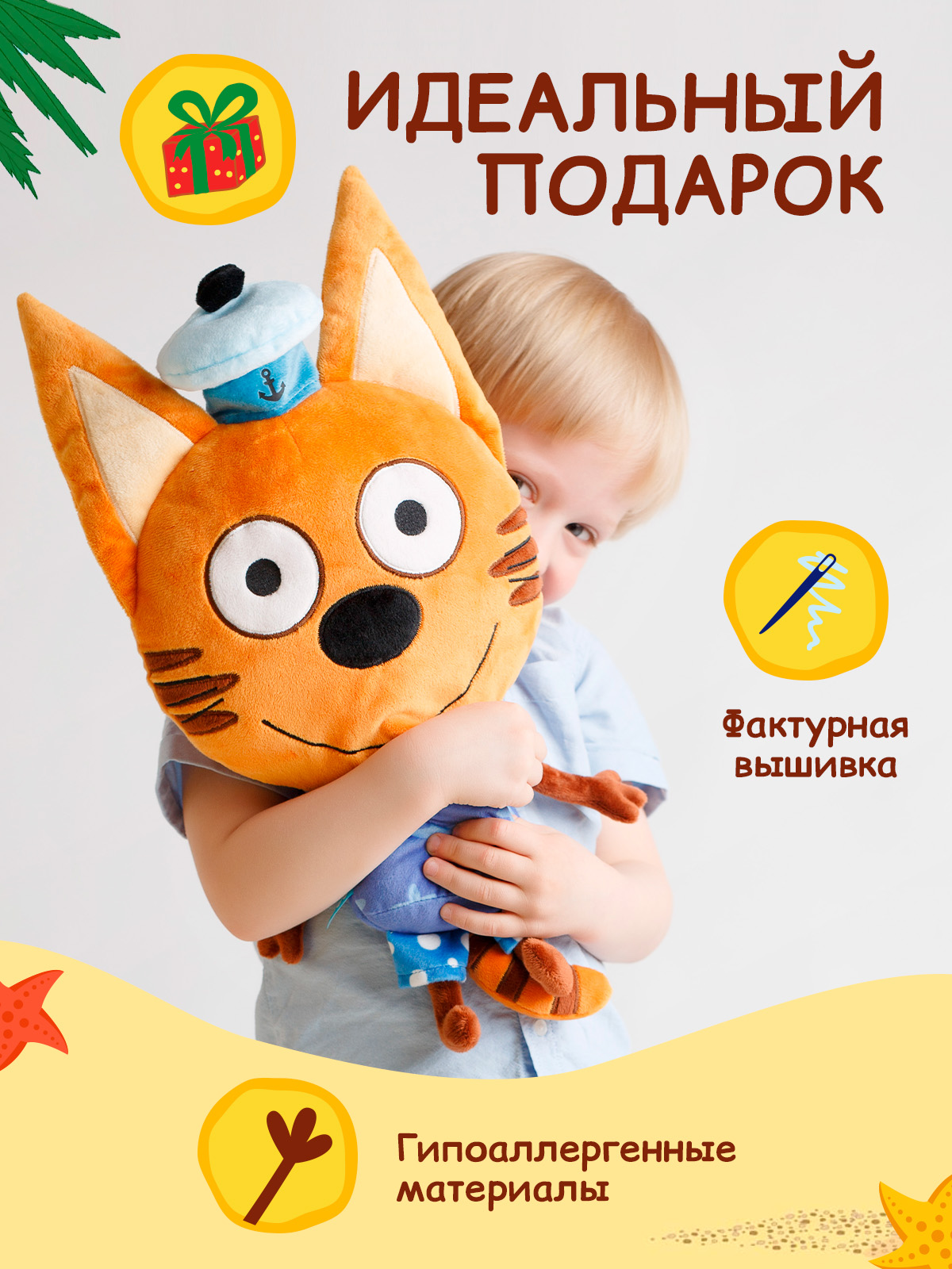 Игрушка-подушка Мякиши детская мягкая большая Три кота Коржик и море приключений - фото 3