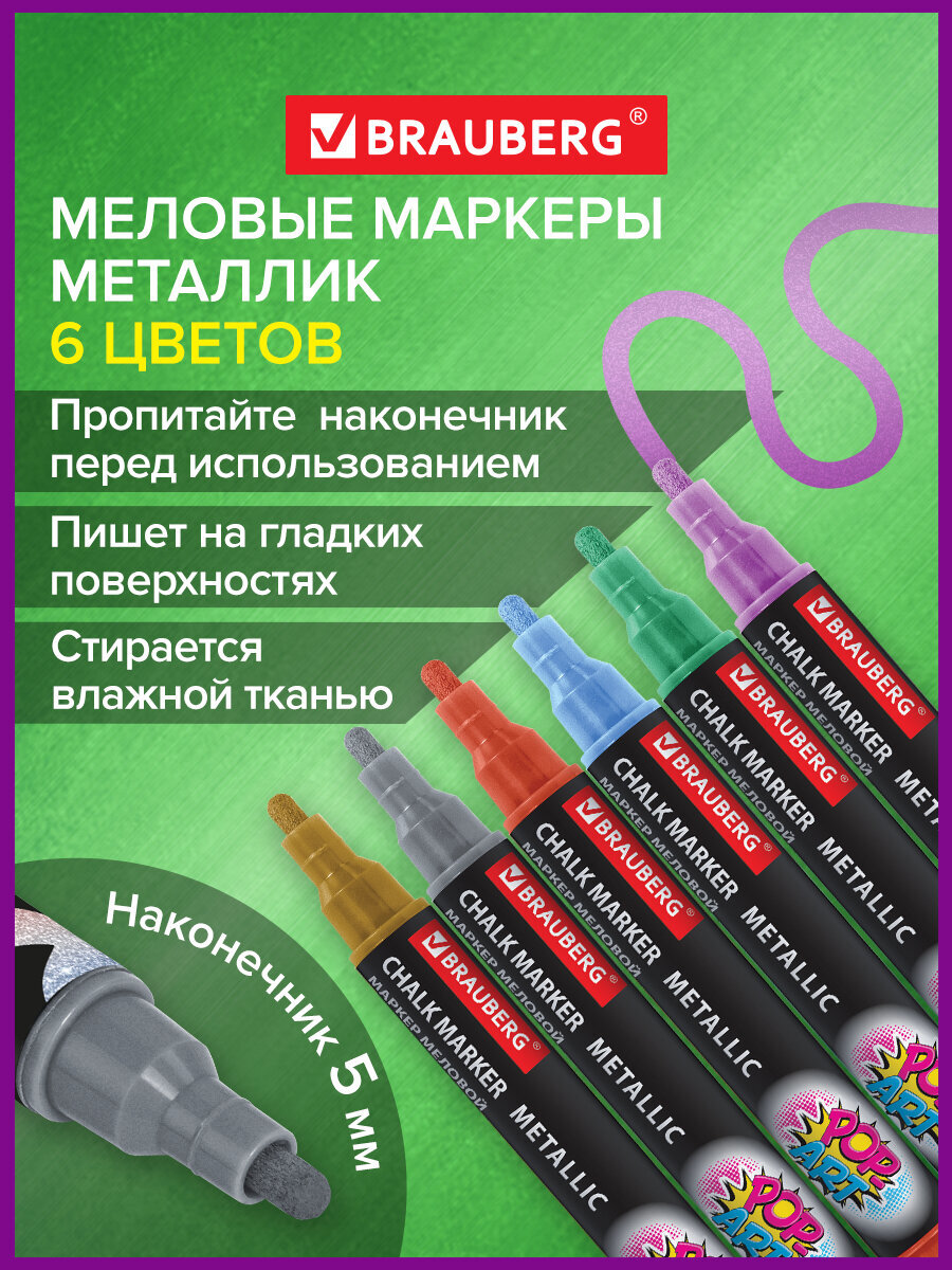 Маркеры Brauberg 6 шт. - фото 1
