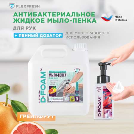 Мыло жидкое Flexfresh 3000 мл
