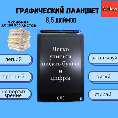 LCD планшет BalaToys