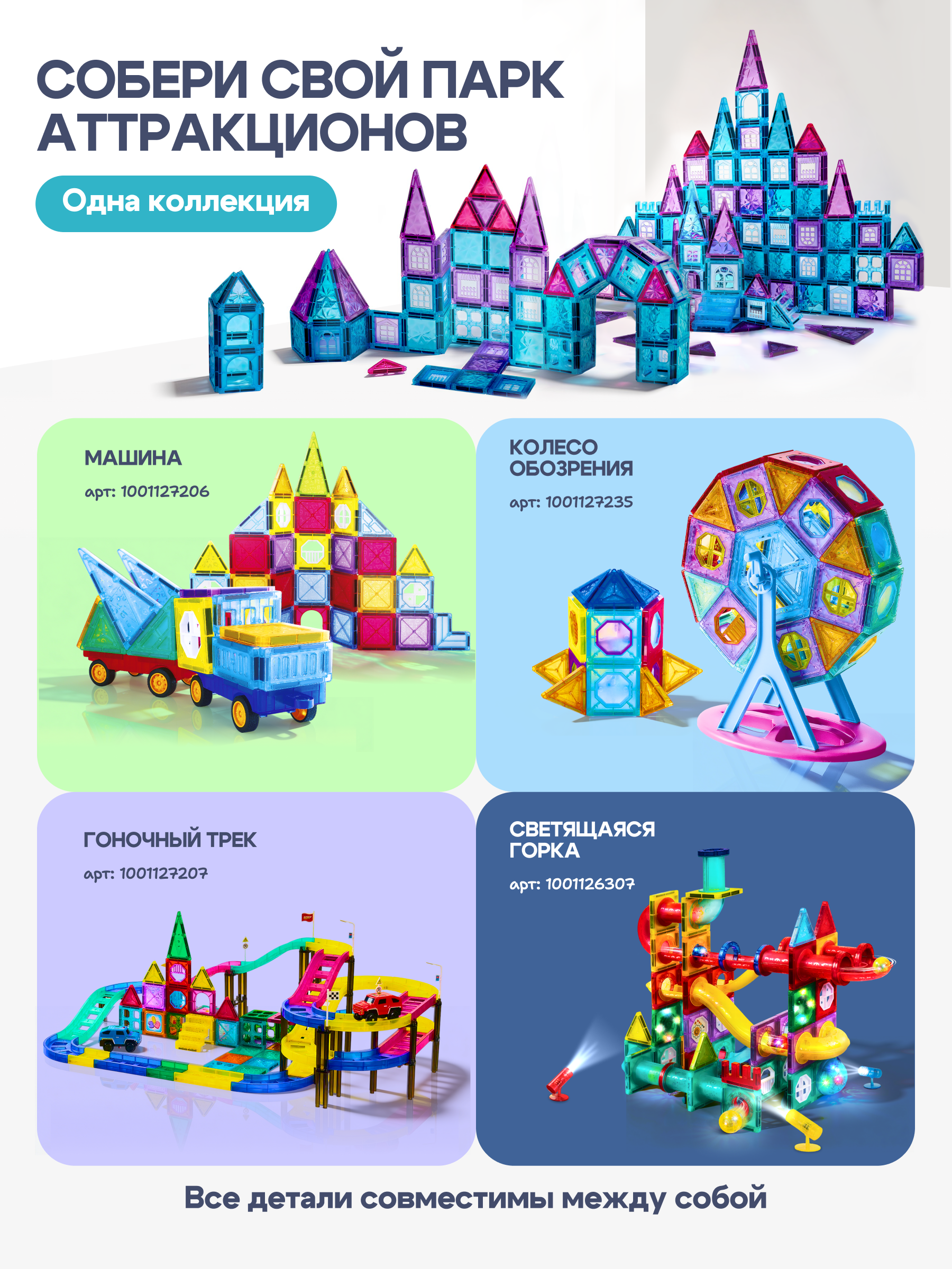 Конструктор SAYFUN toys Волшебный замок 100 магнитный 100 дет. - фото 9