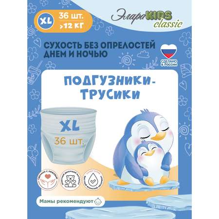 Трусики ЭлараKids  XL (от 12) 36 шт.