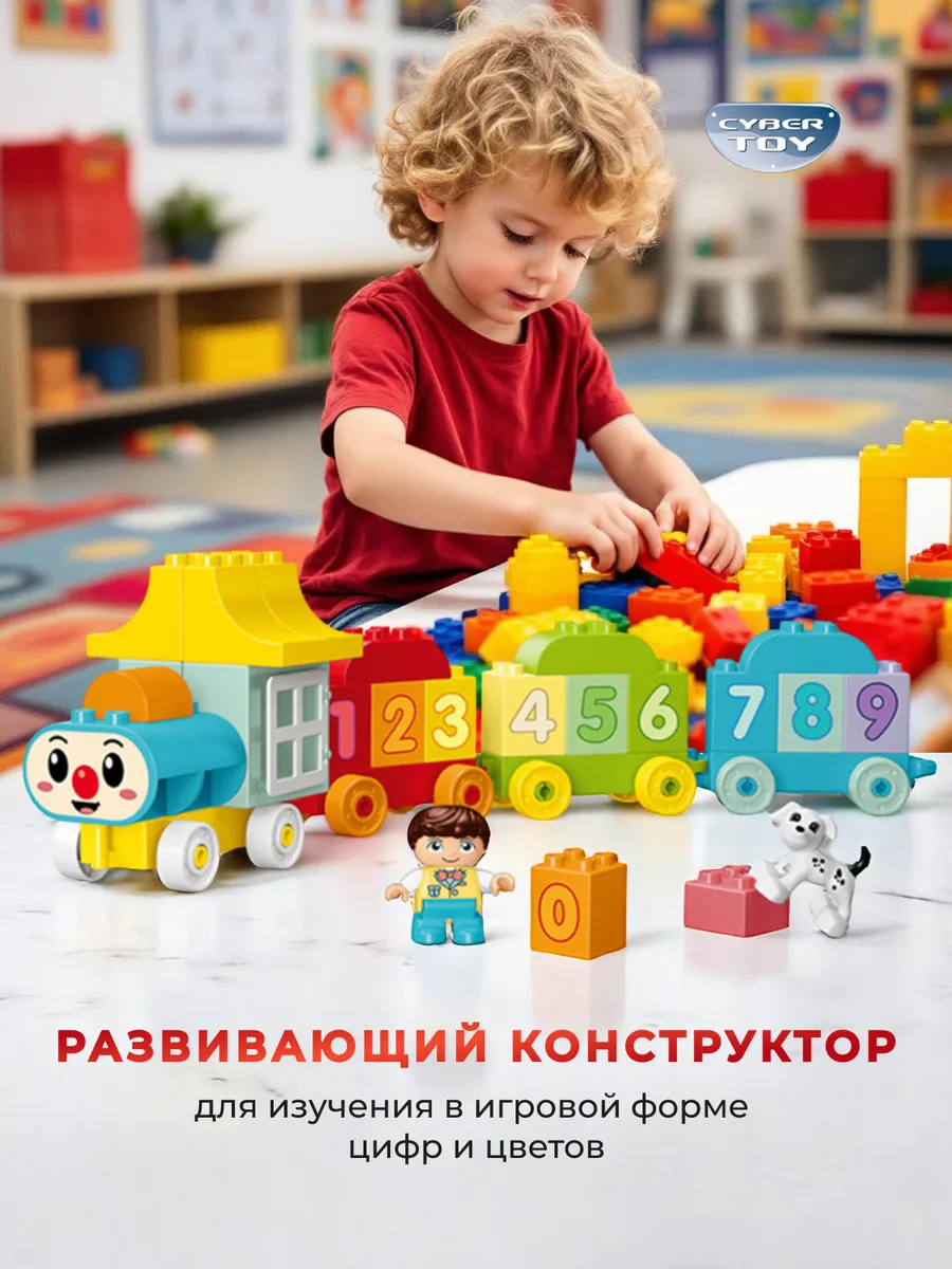 Конструктор CyberToy Развивающий поезд 50 дет. - фото 1