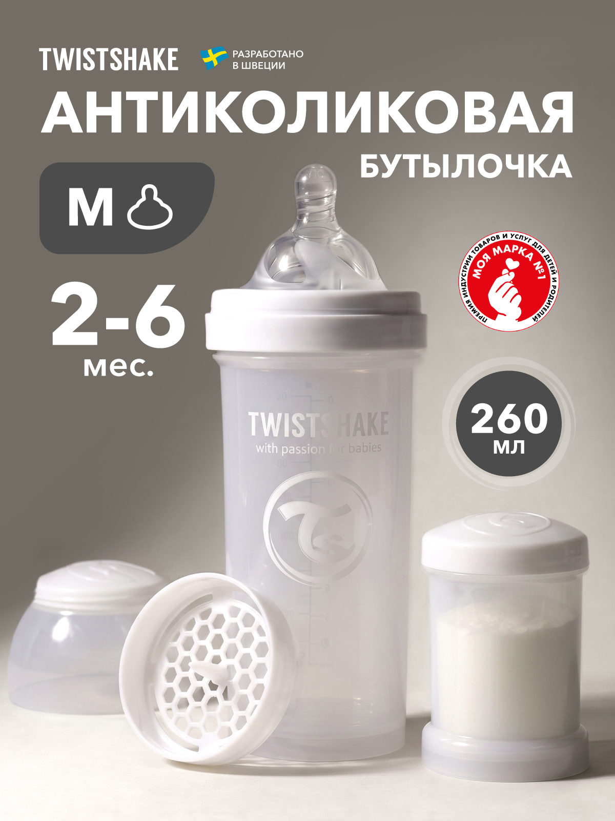 Изображение товара Детская бутылочка Twistshake Anti-Colic 260 мл с соской и контейнером Изображение товара Детская бутылочка Twistshake Anti-Colic 260 мл с соской и контейнером
