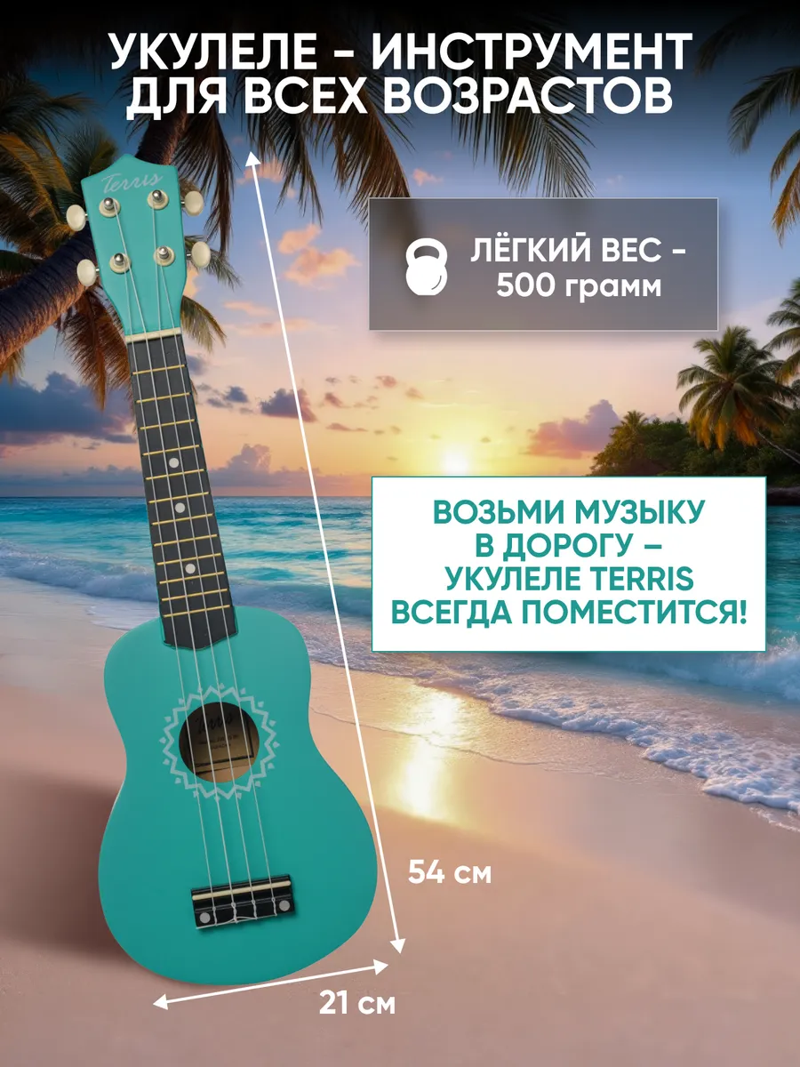 Игрушка музыкальная Terris JUS-10 TIF укулеле - фото 5