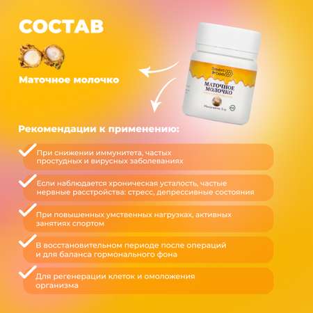 Маточное молочко Smart Bee лиофилизированное 5 гр