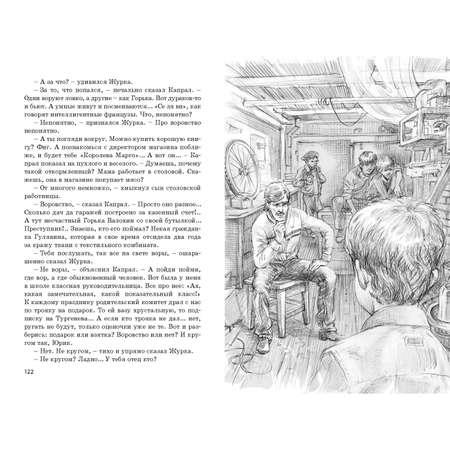 Книга ЭНАС-книга Журавлёнок и молнии