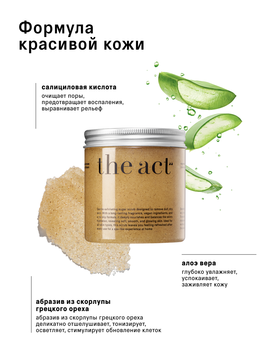 Скраб The Act для тела с ароматом печенья 280 мл - фото 5