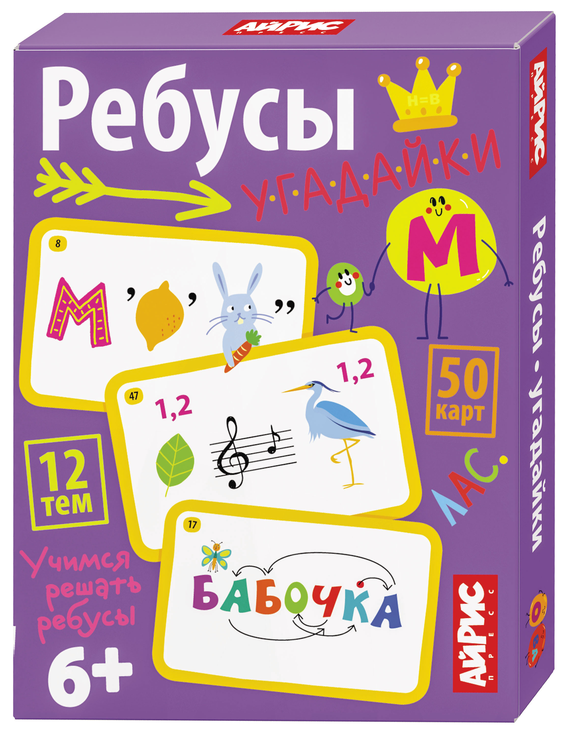 Настольная игра АЙРИС-пресс Ребусы-угадайки 6+ - фото 1