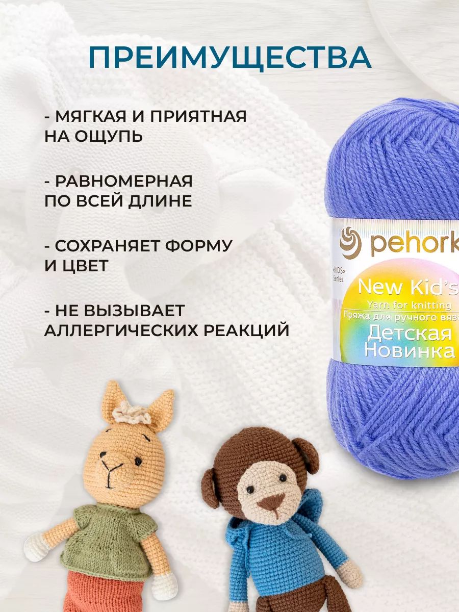 Пряжа для вязания Пехорка 50 гр 200 м акрил мягкая для детских вещей 15 темно-голубой 10 мотков - фото 3
