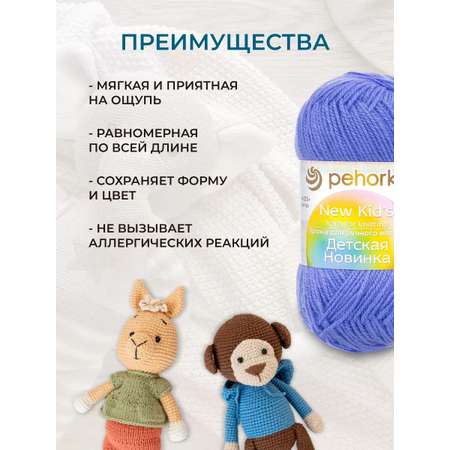 Пряжа для вязания Пехорка 50 гр 200 м акрил мягкая для детских вещей 15 темно-голубой 10 мотков