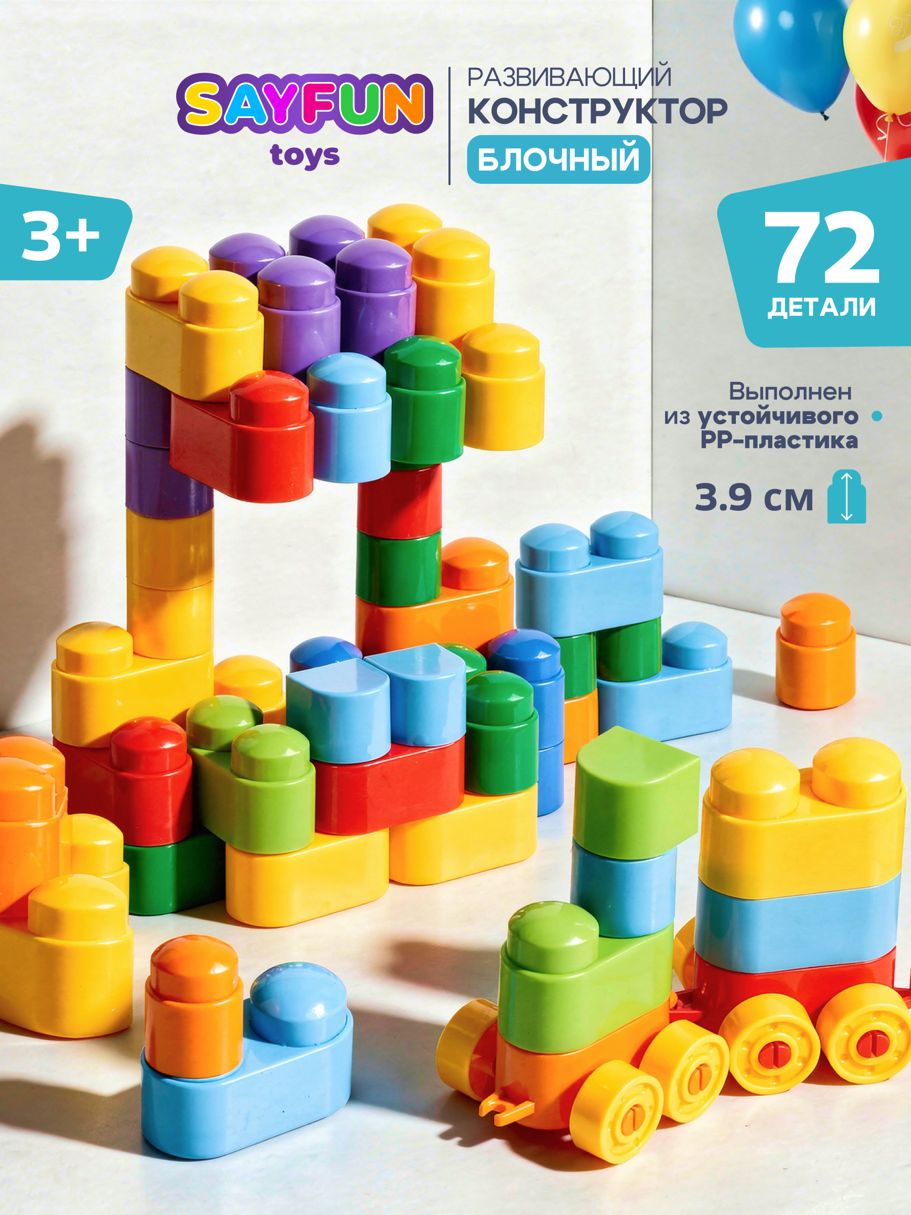 Изображение товара Конструктор SAYFUN toys