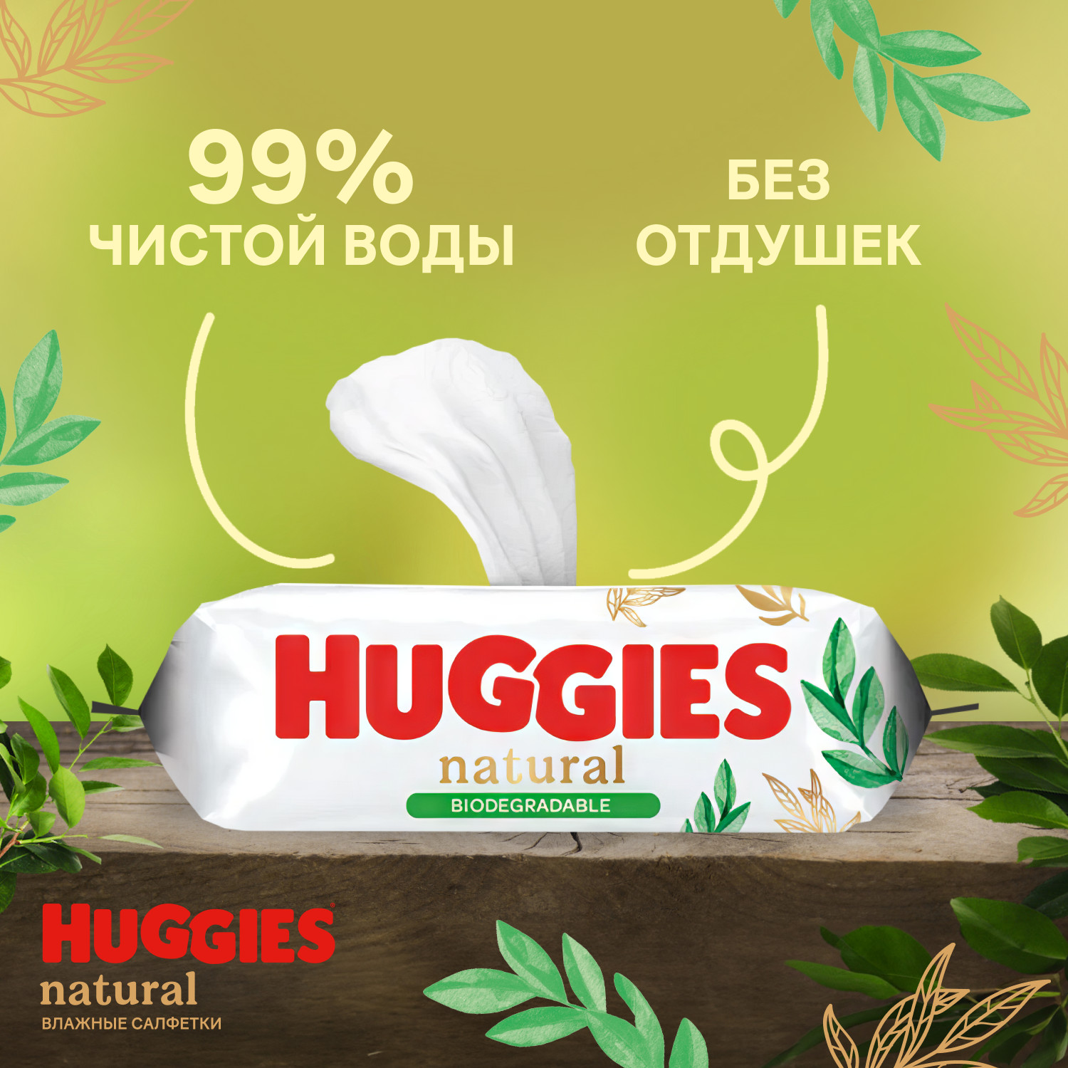 Влажные салфетки Huggies Natural - фото 4