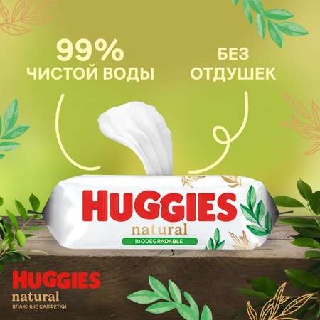 Влажные салфетки Huggies Natural