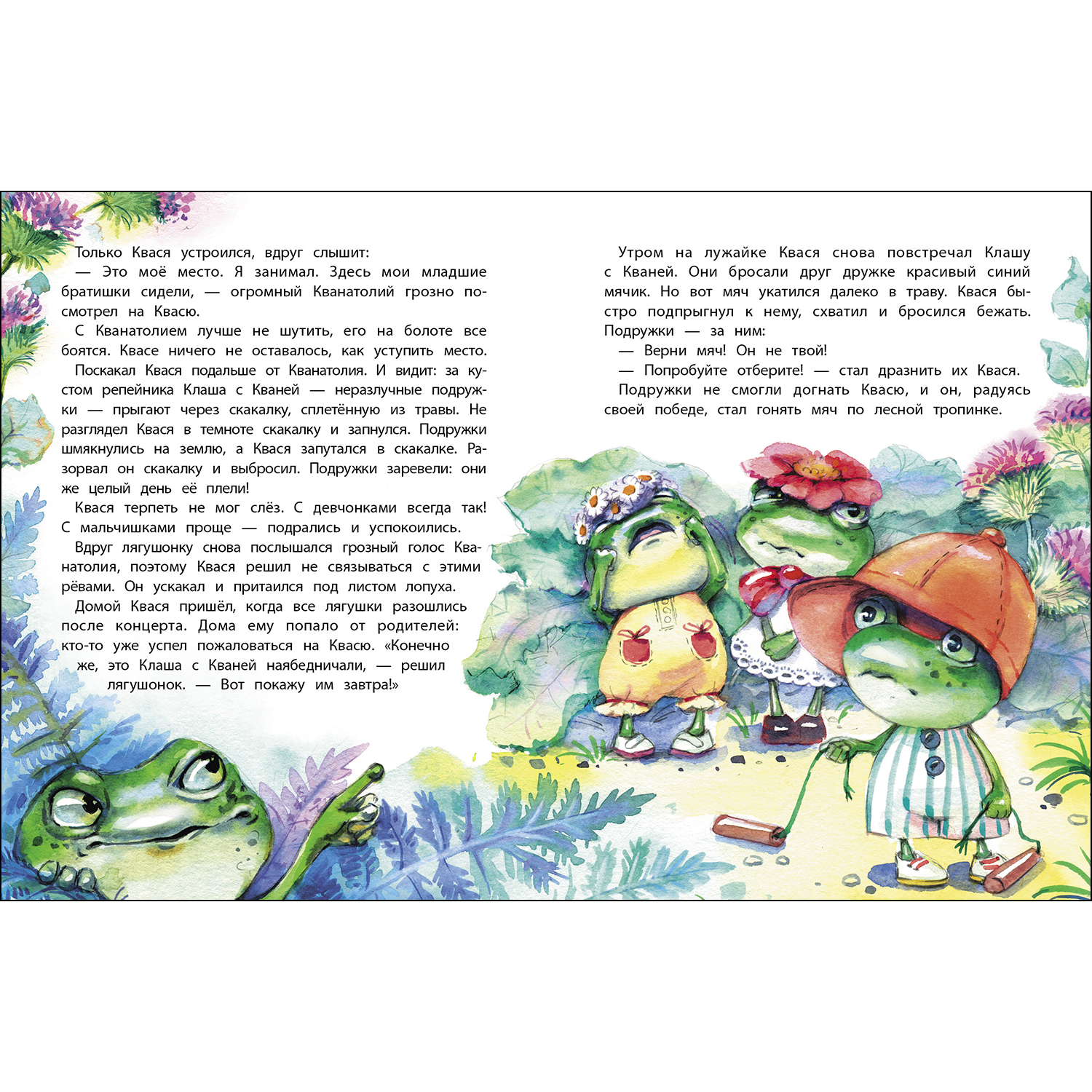 Книга СТРЕКОЗА Попробуй отбери - фото 2
