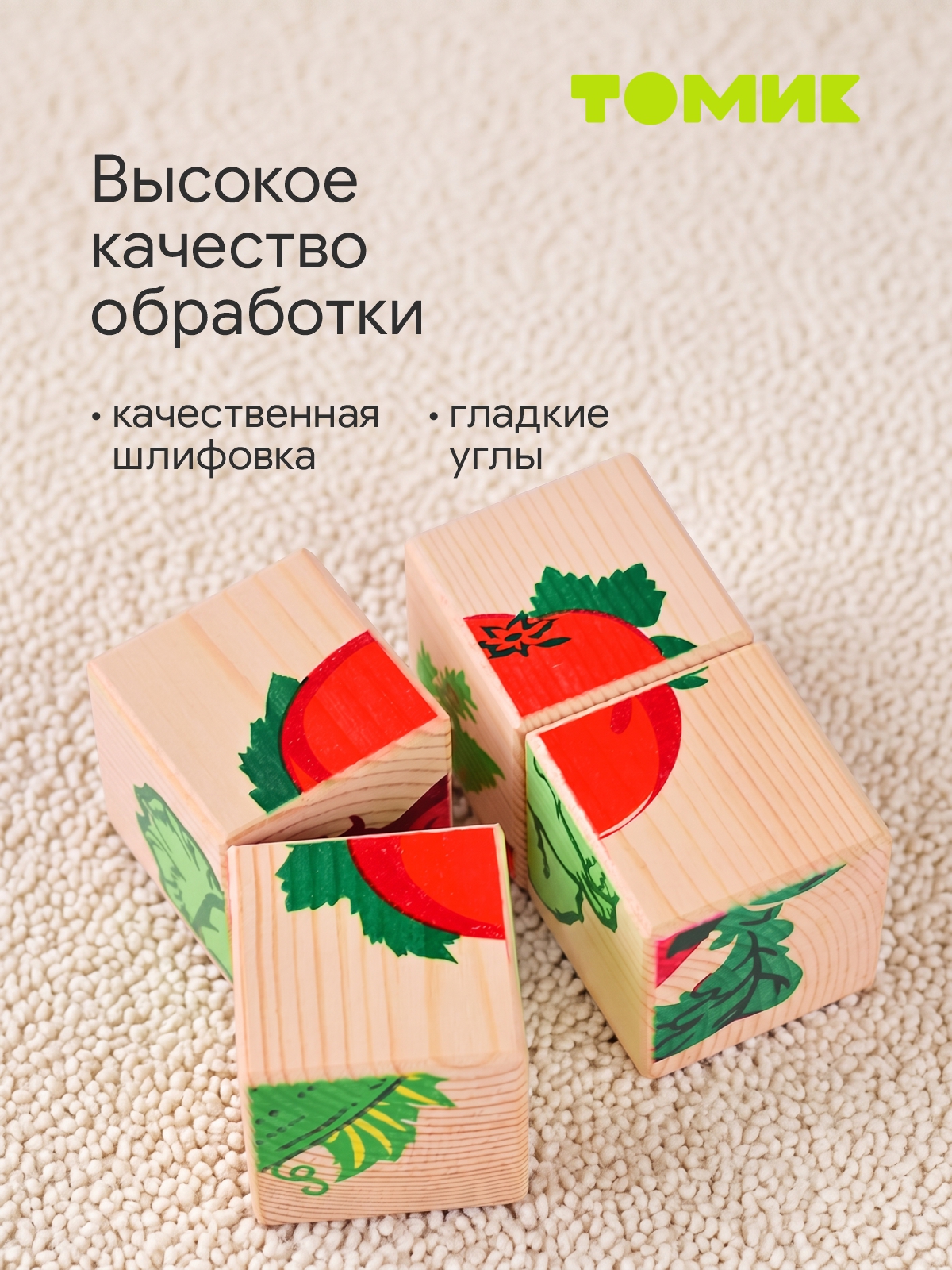 Игрушка Томик кубики Овощи собери картинку - фото 2