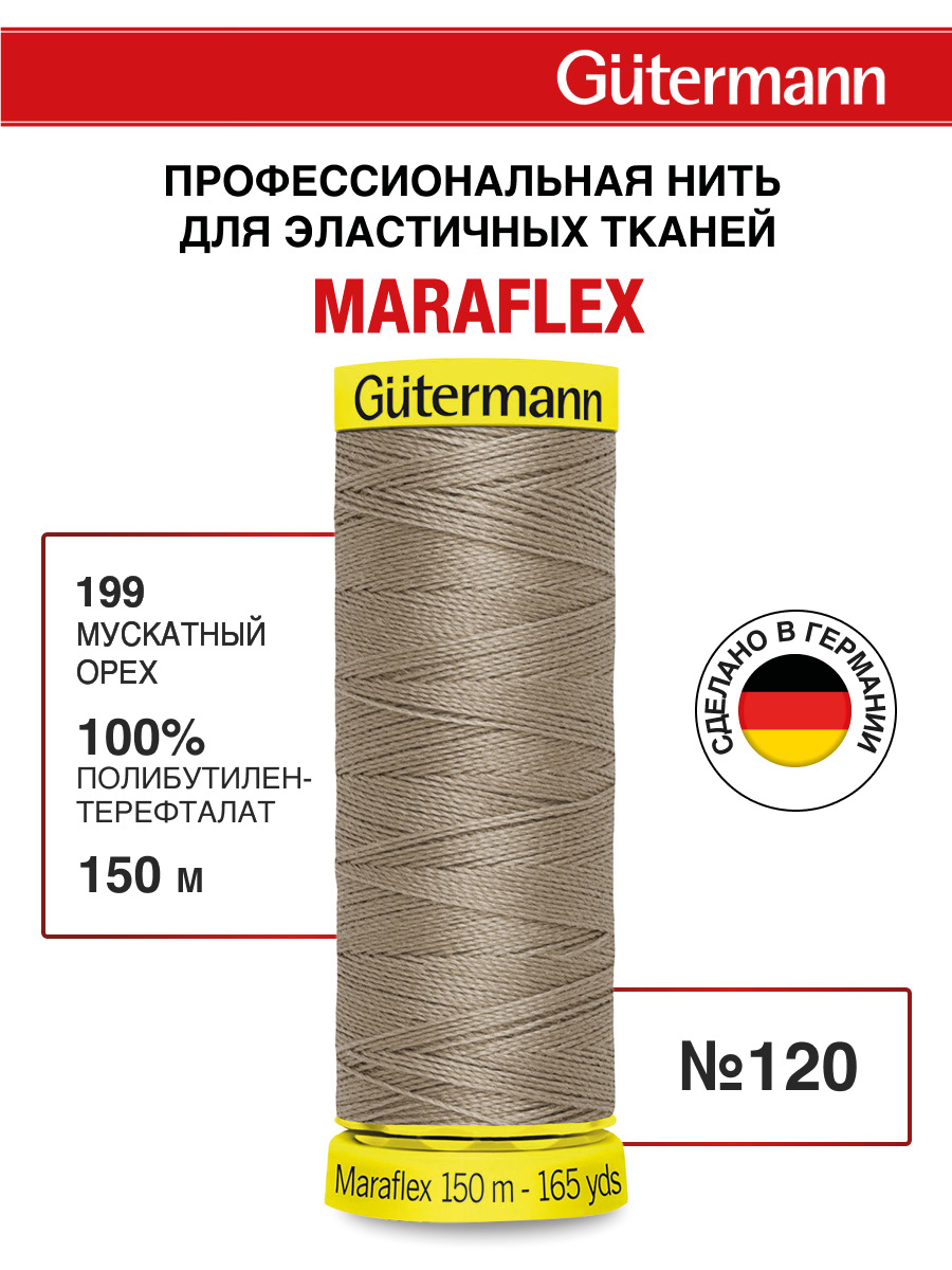 Нитки для шитья трикотажа Maraflex Guttermann 150м цвет 199 - фото 1