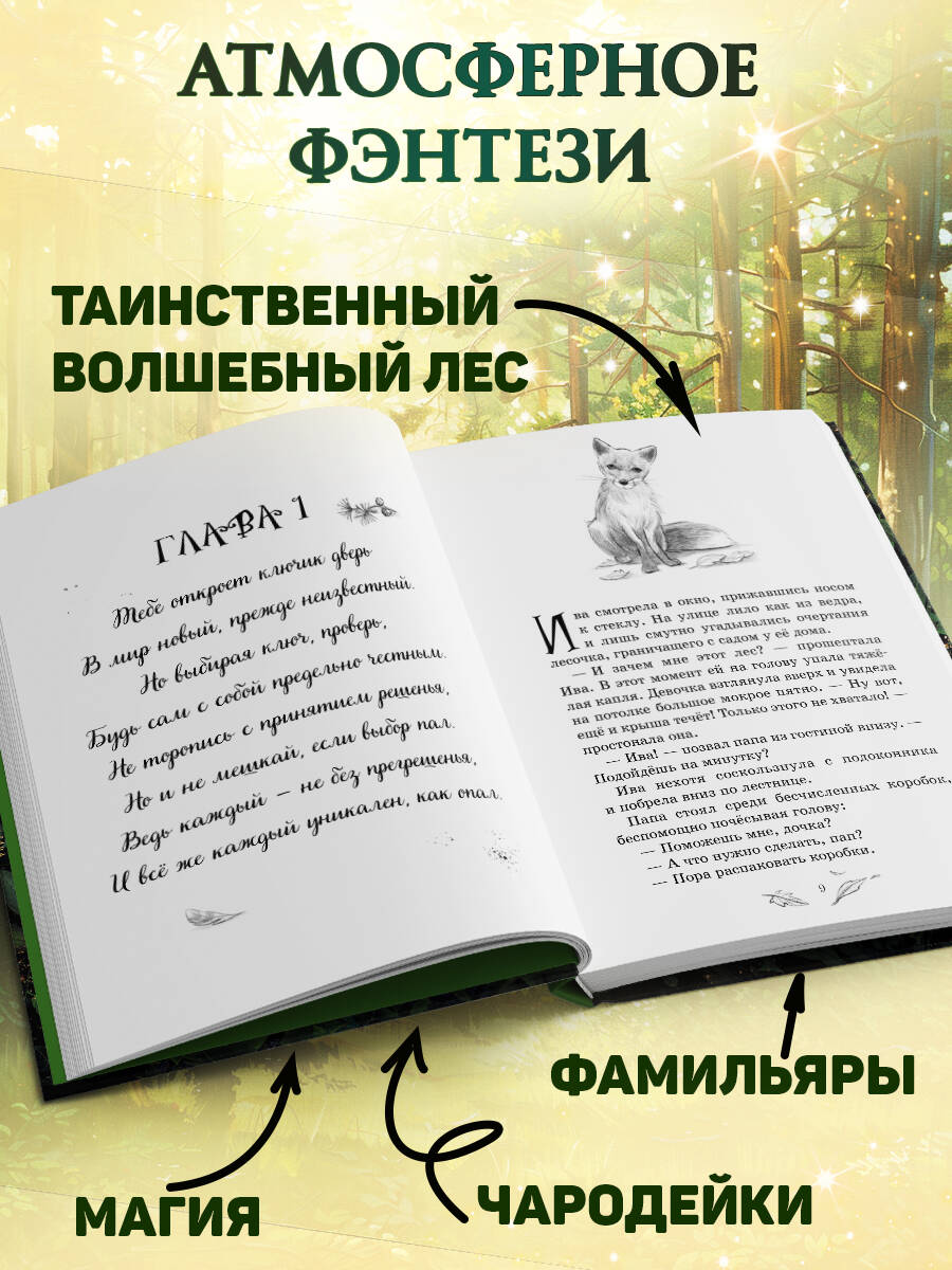 Книга Эксмо Магия четырех стихий. Девочка по имени Ива (#1) (кинообложка) - фото 2