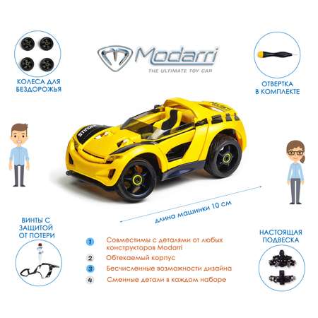 Конструктор Modarri Супермашинки Стингер сборная игровая модель