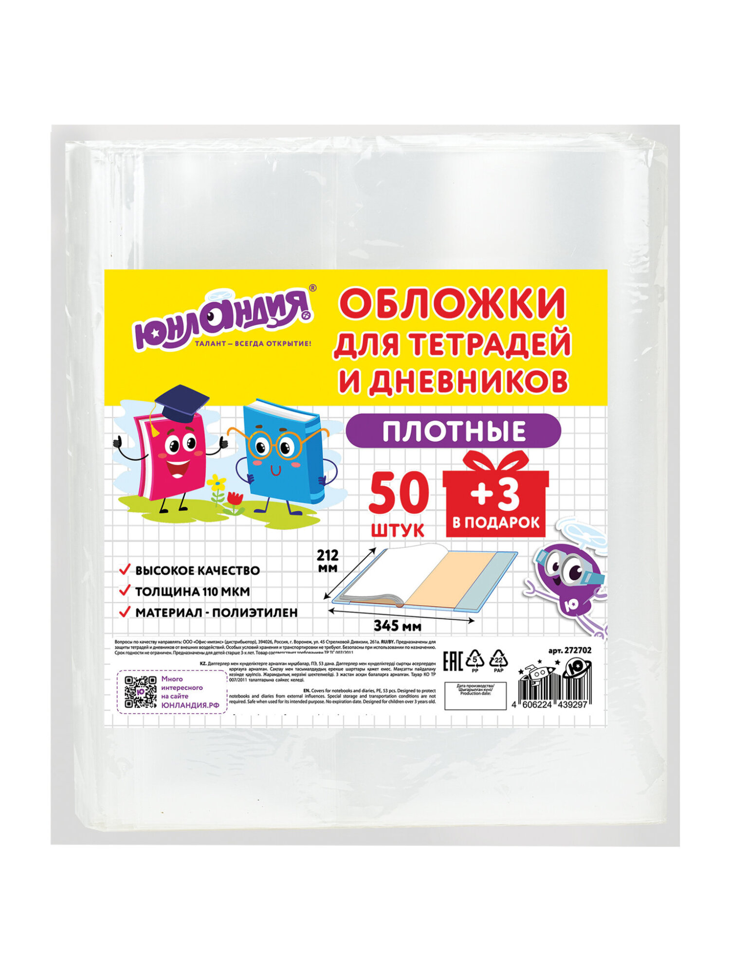 Обложка Юнландия 53 шт. - фото 9