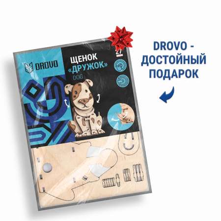 Конструктор DROVO Щенок деревянный