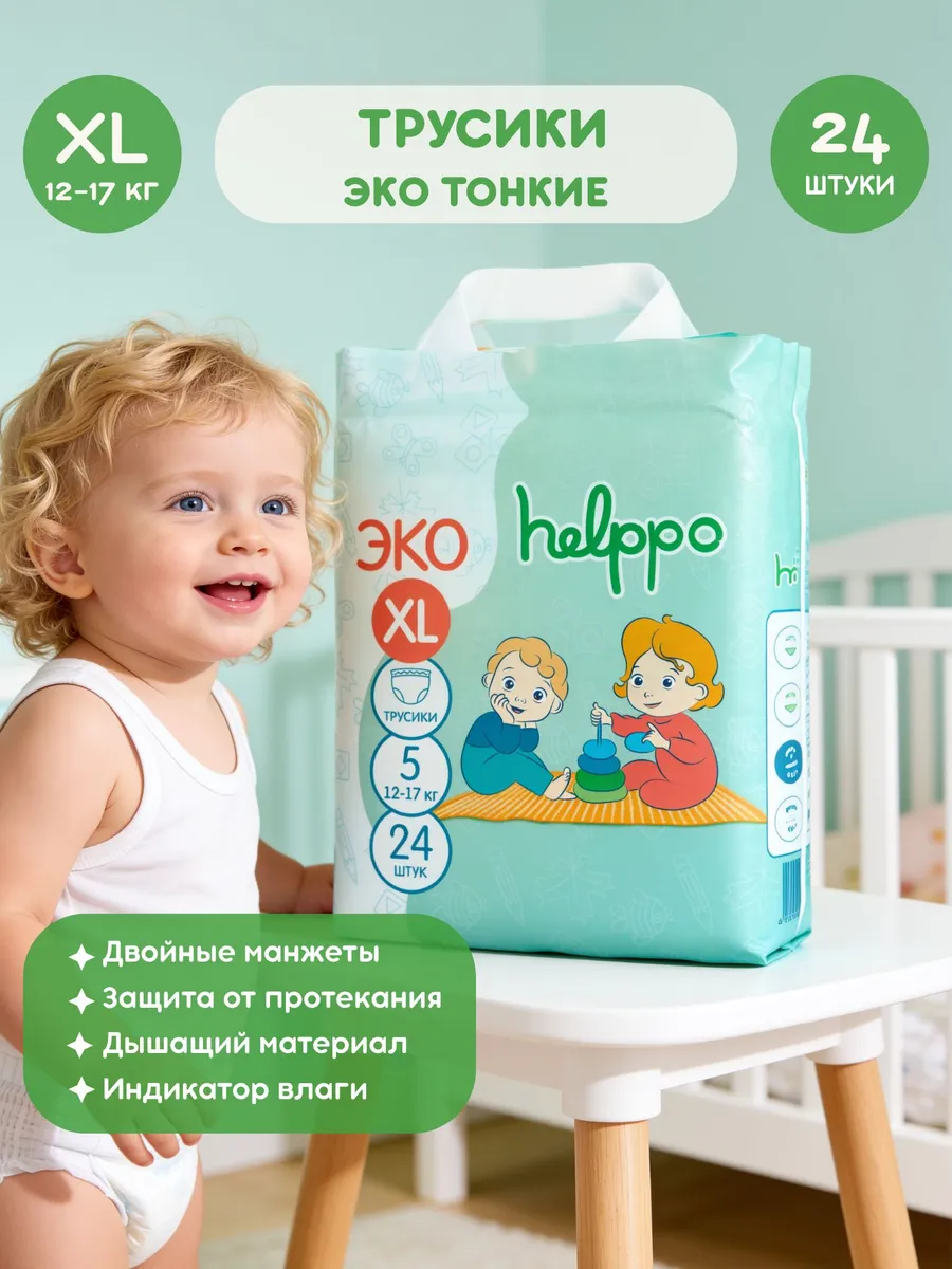 Трусики helppo Eco XL 24 шт. - фото 1