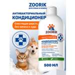 Кондиционер для собак и кошек ZOORIK антибактериальный защита от микробов с экстрактом золотой сосны 500 мл