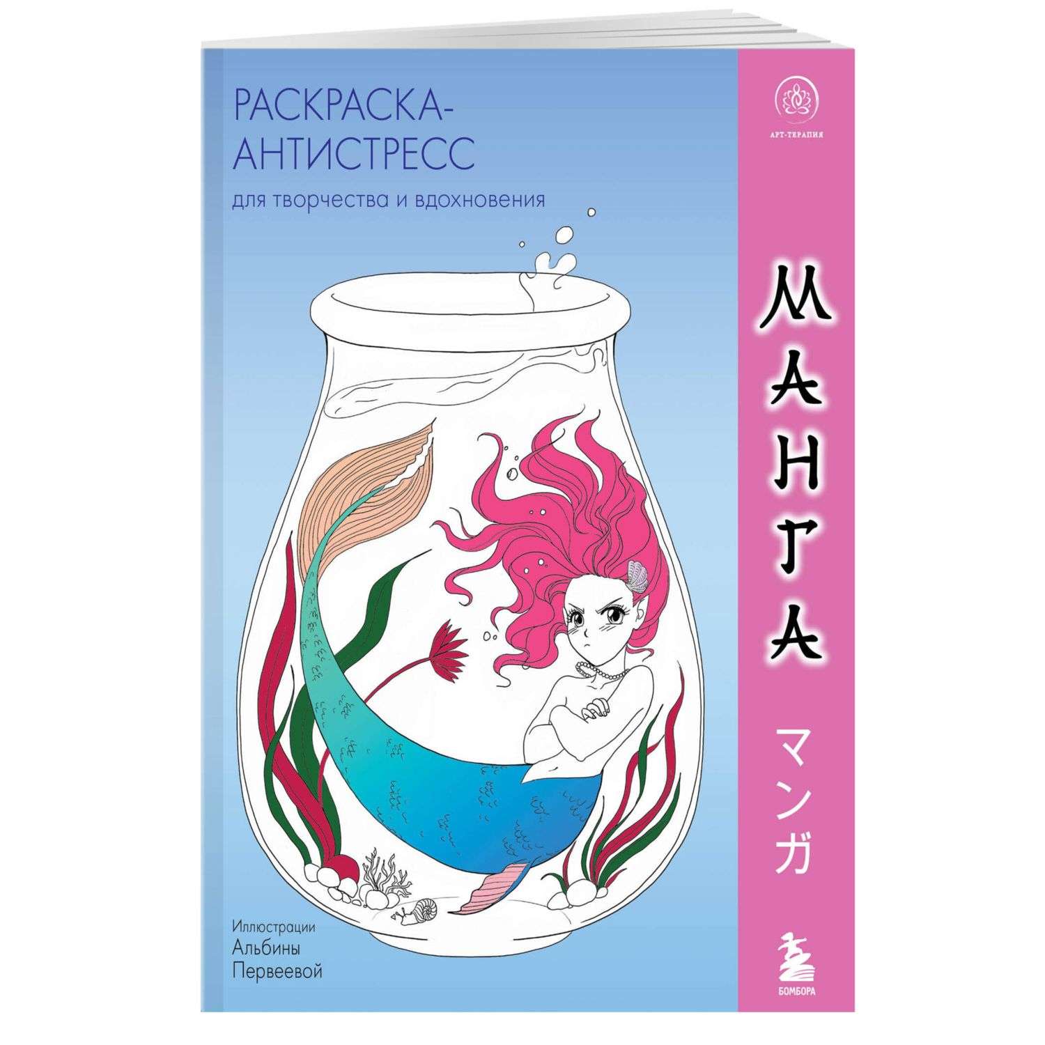 Книга Манга Раскраска-антистресс для творчества и вдохновения - фото 1