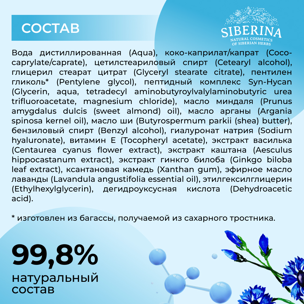 Крем Siberina 30 мл - фото 7
