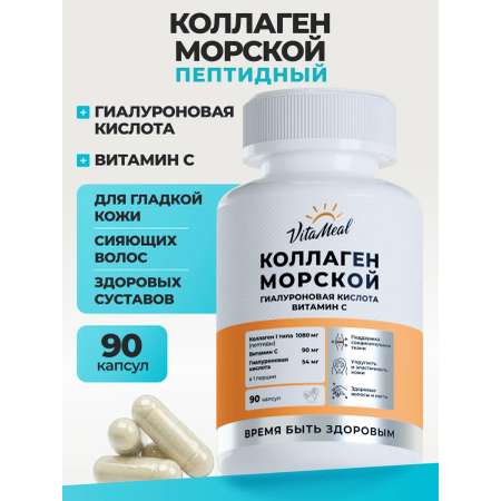 Биологически активная добавка VitaMeal Коллаген морской витамин С гиалуроновая кислота для кожи и суставов 90 капсул