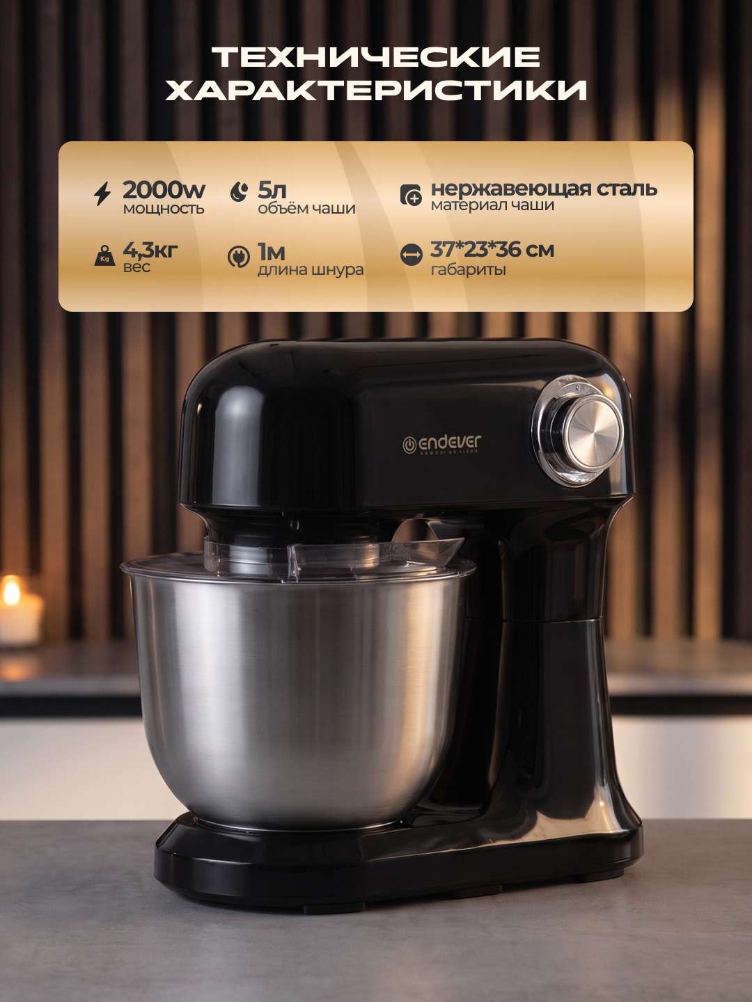 Миксер планетарный ENDEVER Sigma-185 2000 Вт 5 л 12 скоростей 3 насадки черный - фото 2