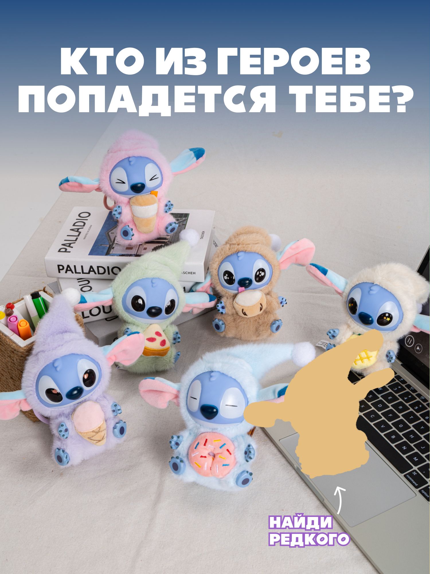 Брелок Stitch сюрприз - фото 7