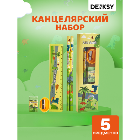 Набор канцелярский DENKSY Dinosaur