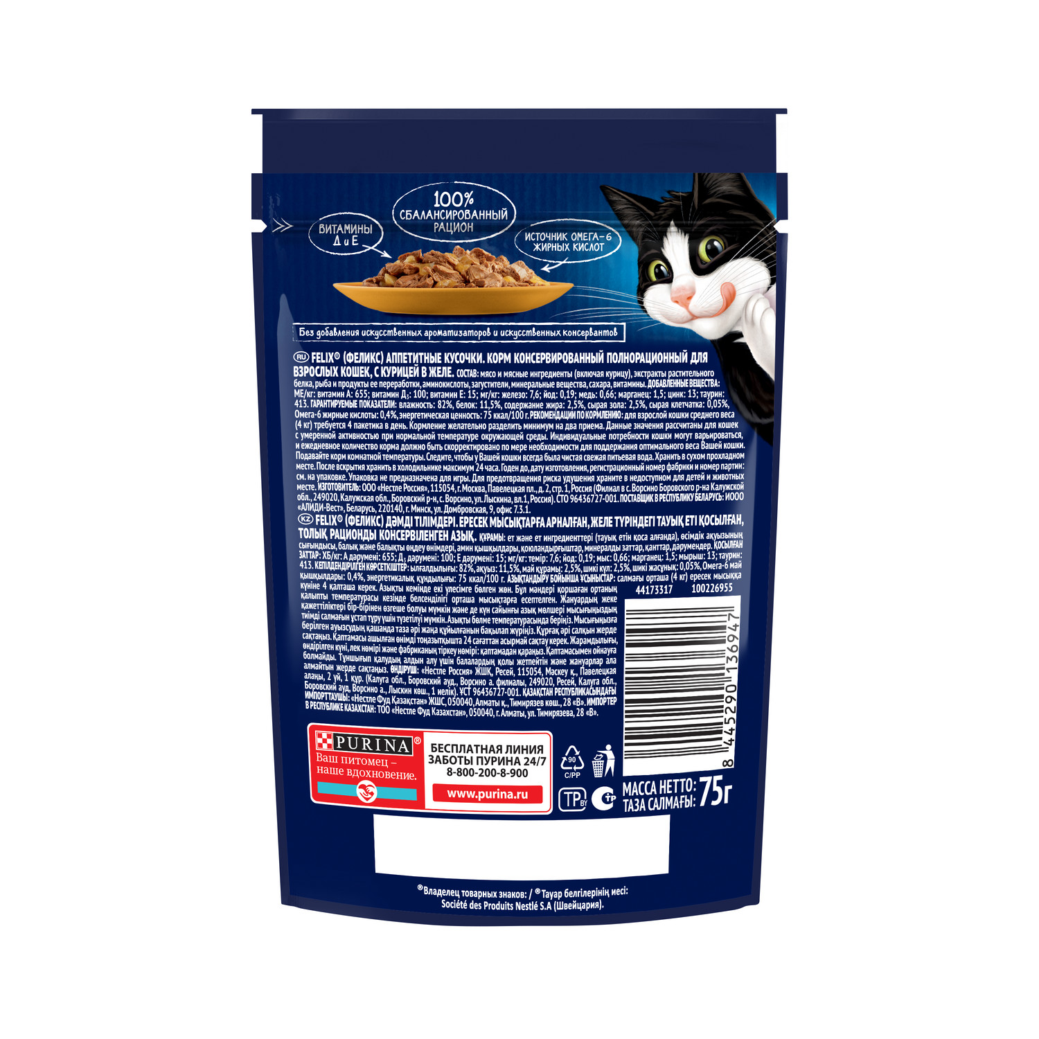 Корм для кошек Felix 75г взрослых с курицей желе - фото 3