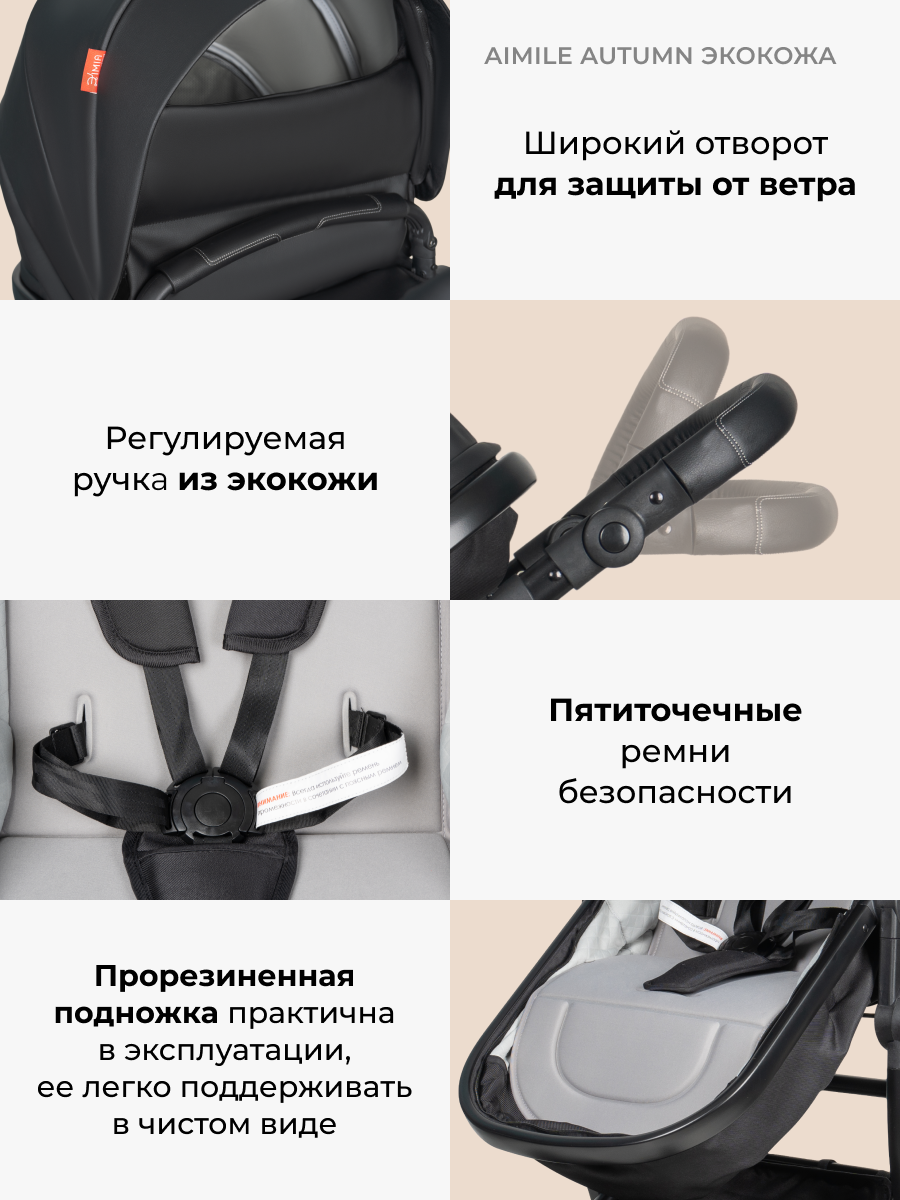 Коляска трансформер Aimile Original Autumn черный - фото 6