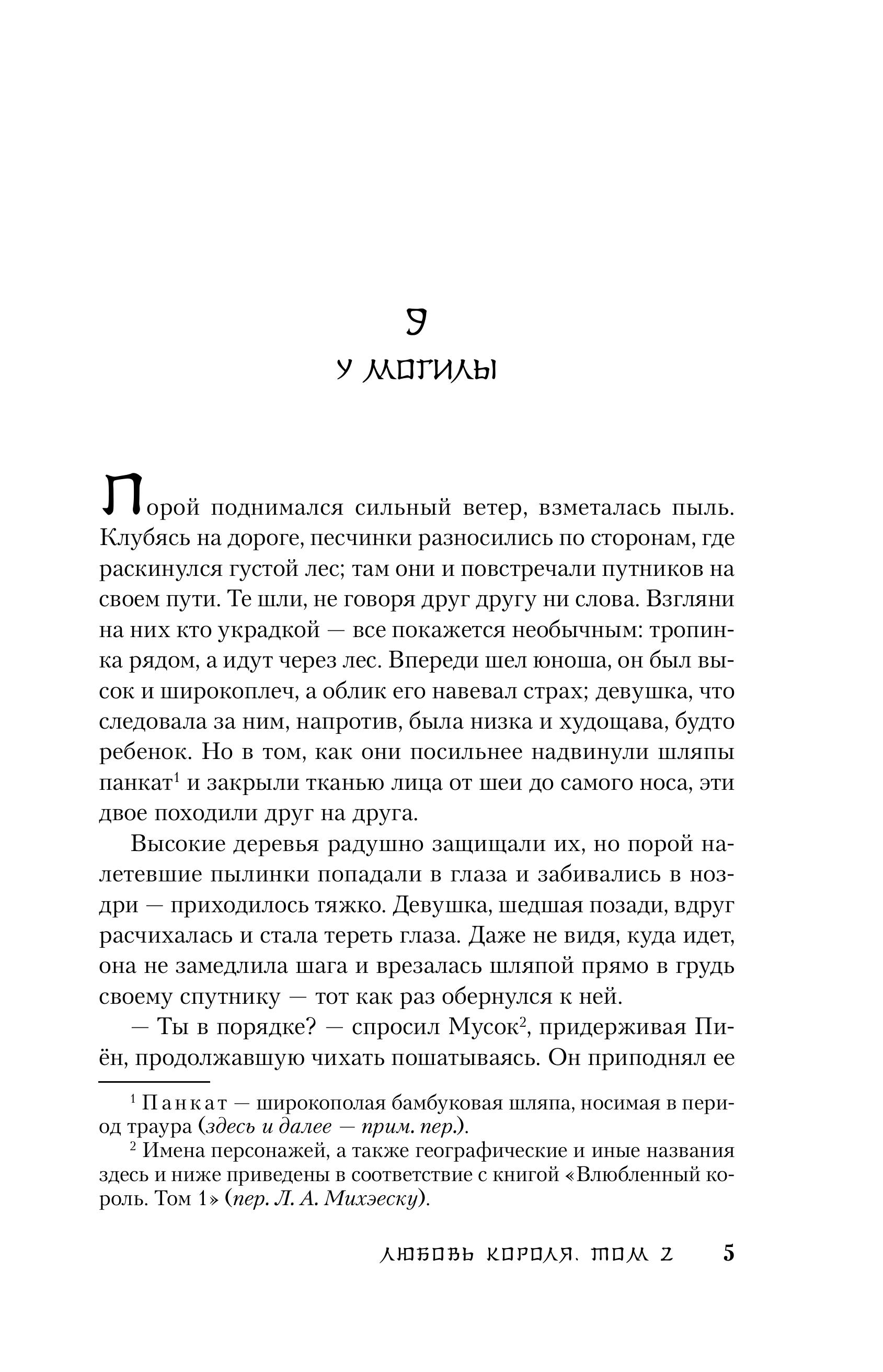 Книга Эксмо Любовь короля. Том 2 - фото 2
