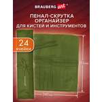 Пенал Brauberg 24 ячейки