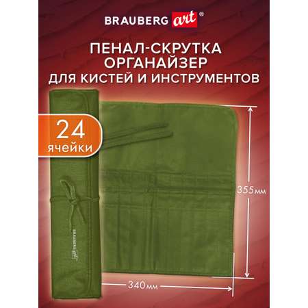 Пенал Brauberg 24 ячейки